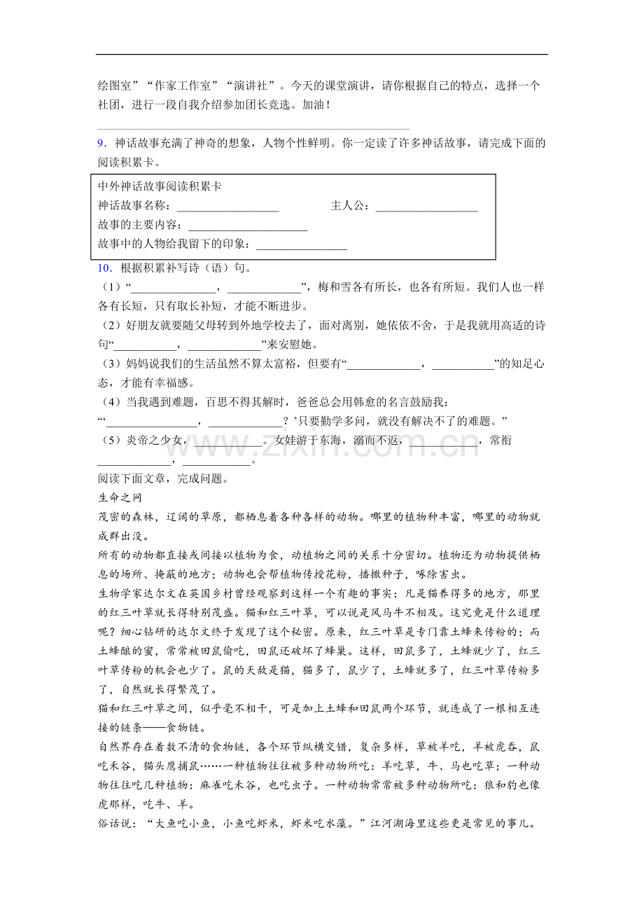 四年级上册期末语文综合试题测试题(带答案)[001].doc_第2页