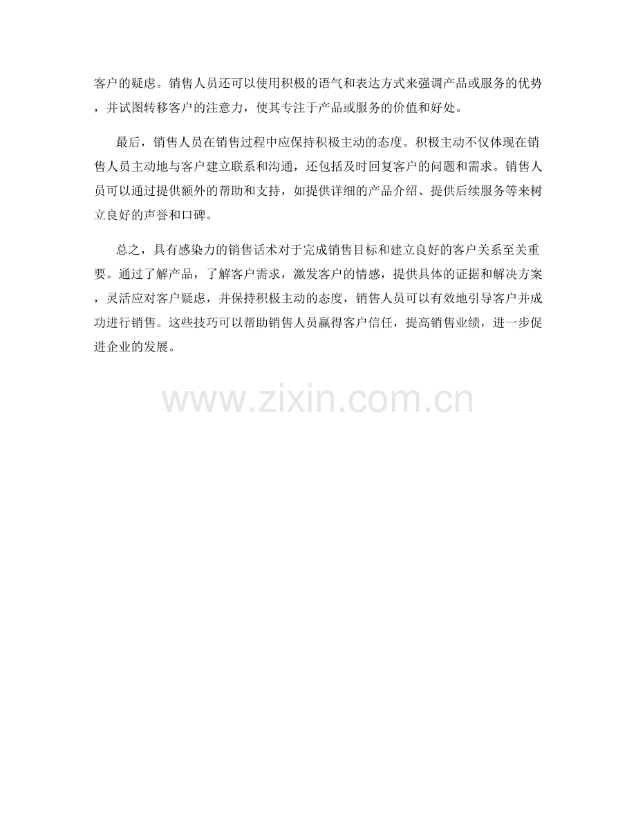 具有感染力的销售话术应对.docx_第2页