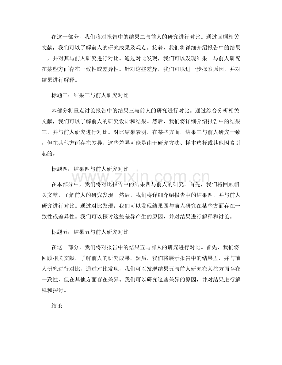 报告中的结果与前人研究的对比.docx_第2页