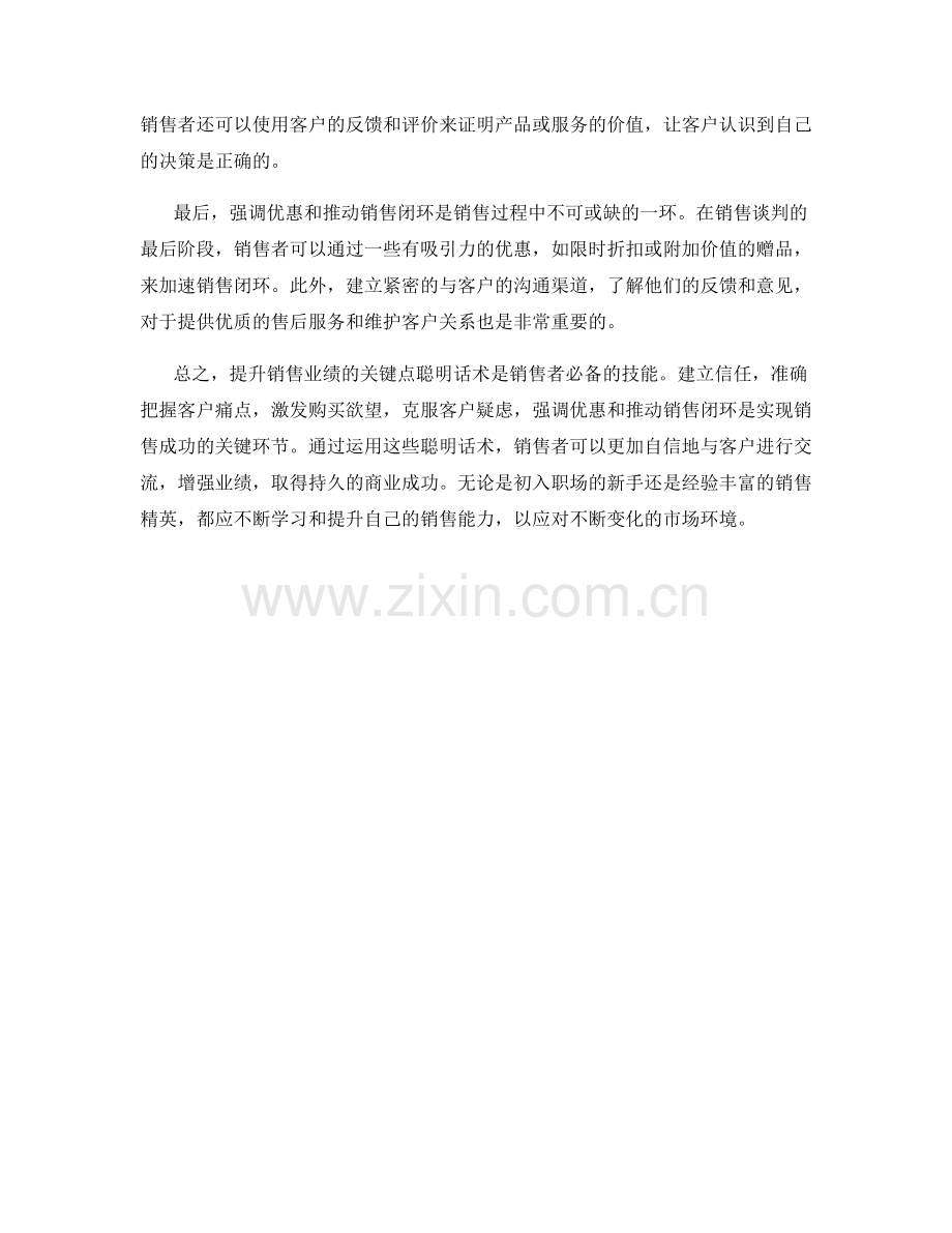 提升销售业绩的击中关键点的聪明话术.docx_第2页