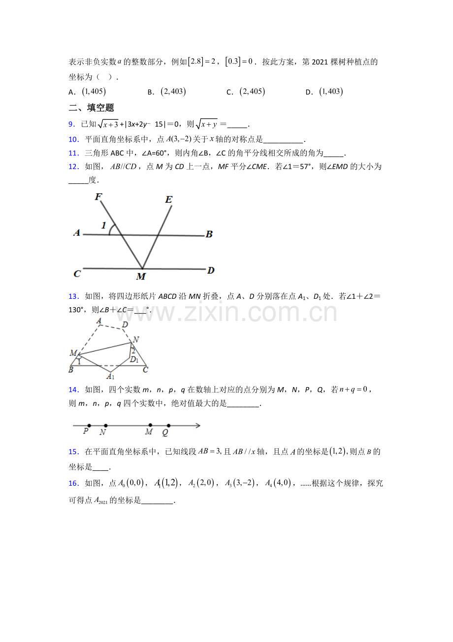 深圳市七年级下册数学期末压轴难题试卷.doc_第2页