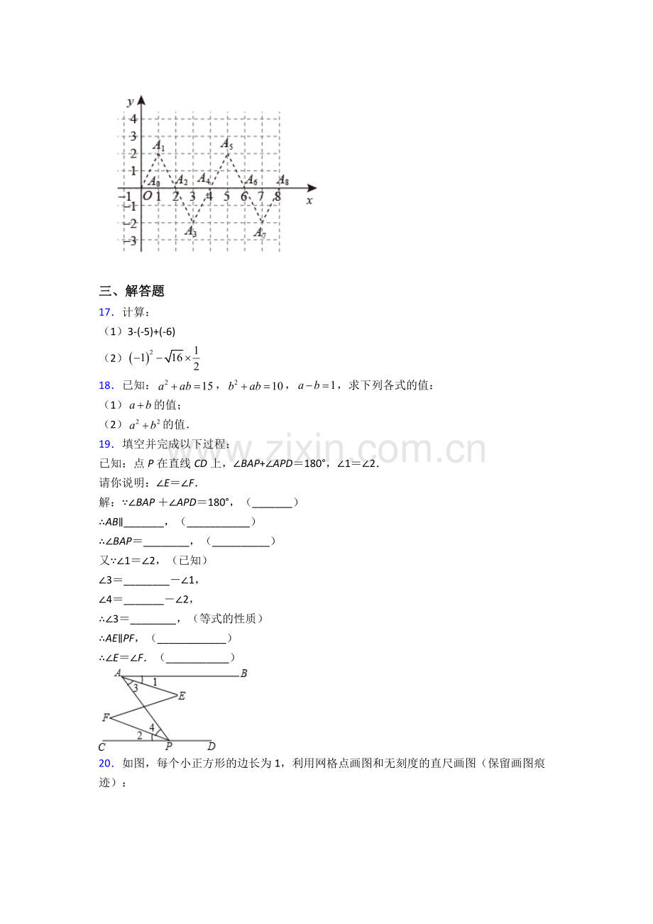 深圳市七年级下册数学期末压轴难题试卷.doc_第3页