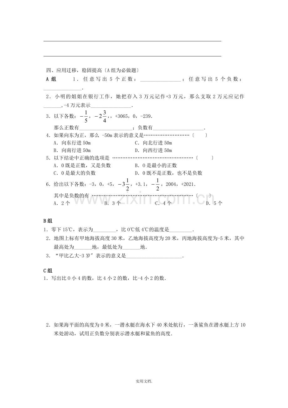 七年级数学第一章导学案.doc_第2页