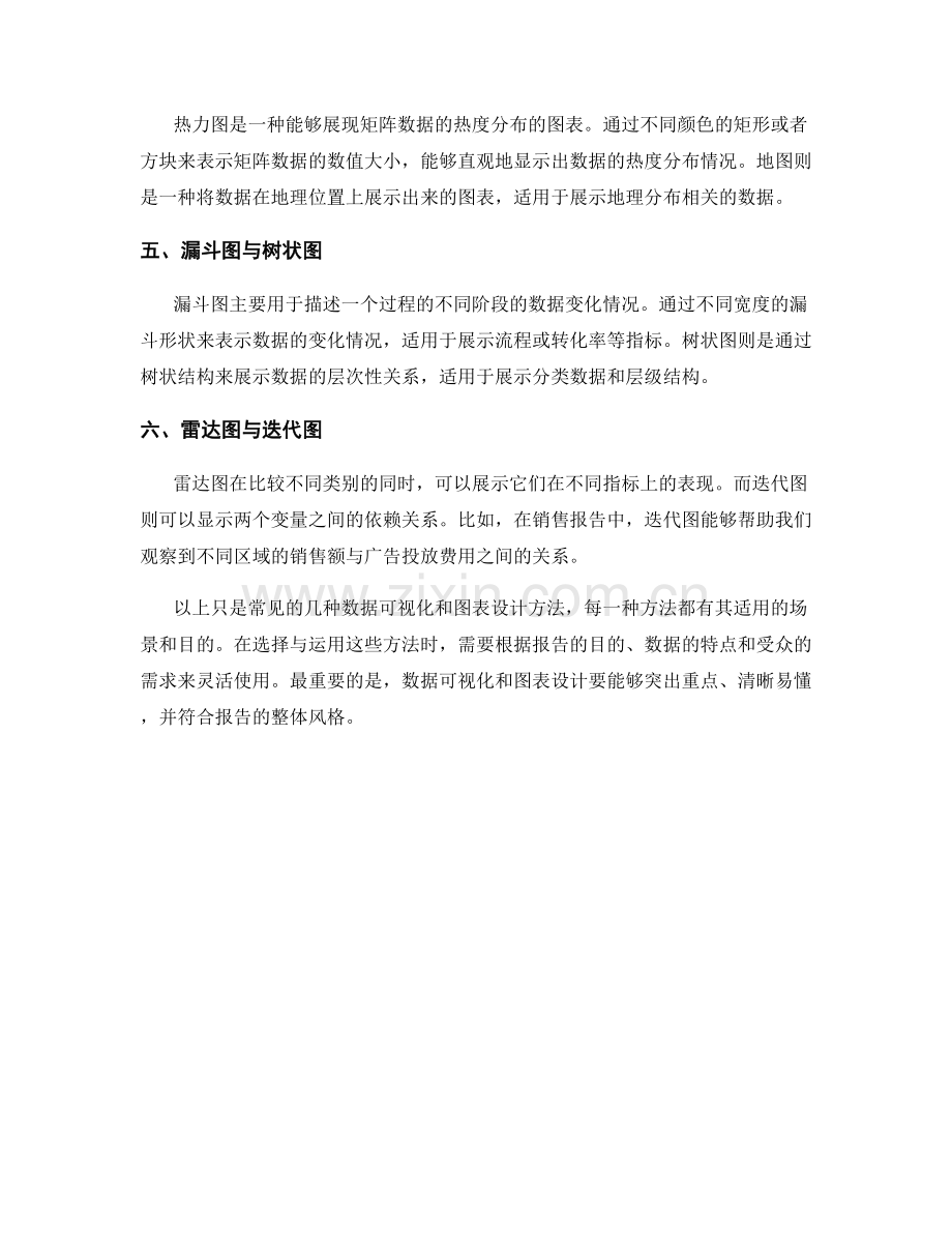 报告中的数据可视化与图表设计方法比较.docx_第2页