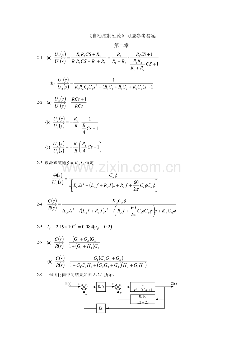 自动控制原理第三版习题答案.doc_第1页