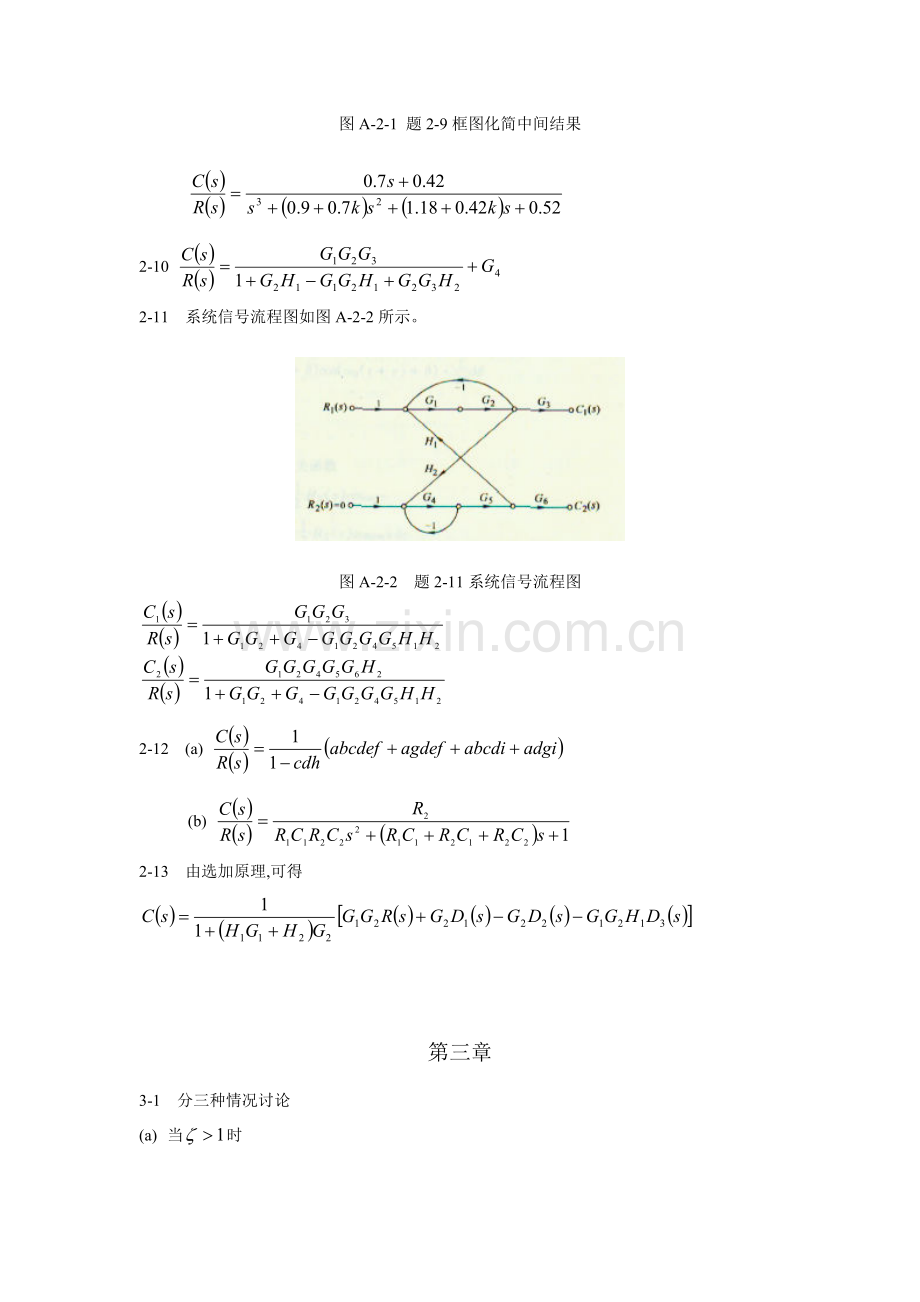 自动控制原理第三版习题答案.doc_第2页