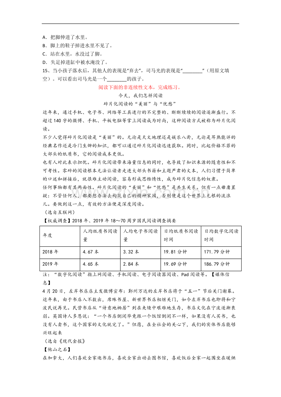 武汉枫叶国际学校(小学部)小学六年级小升初期末语文试卷(含答案).docx_第3页