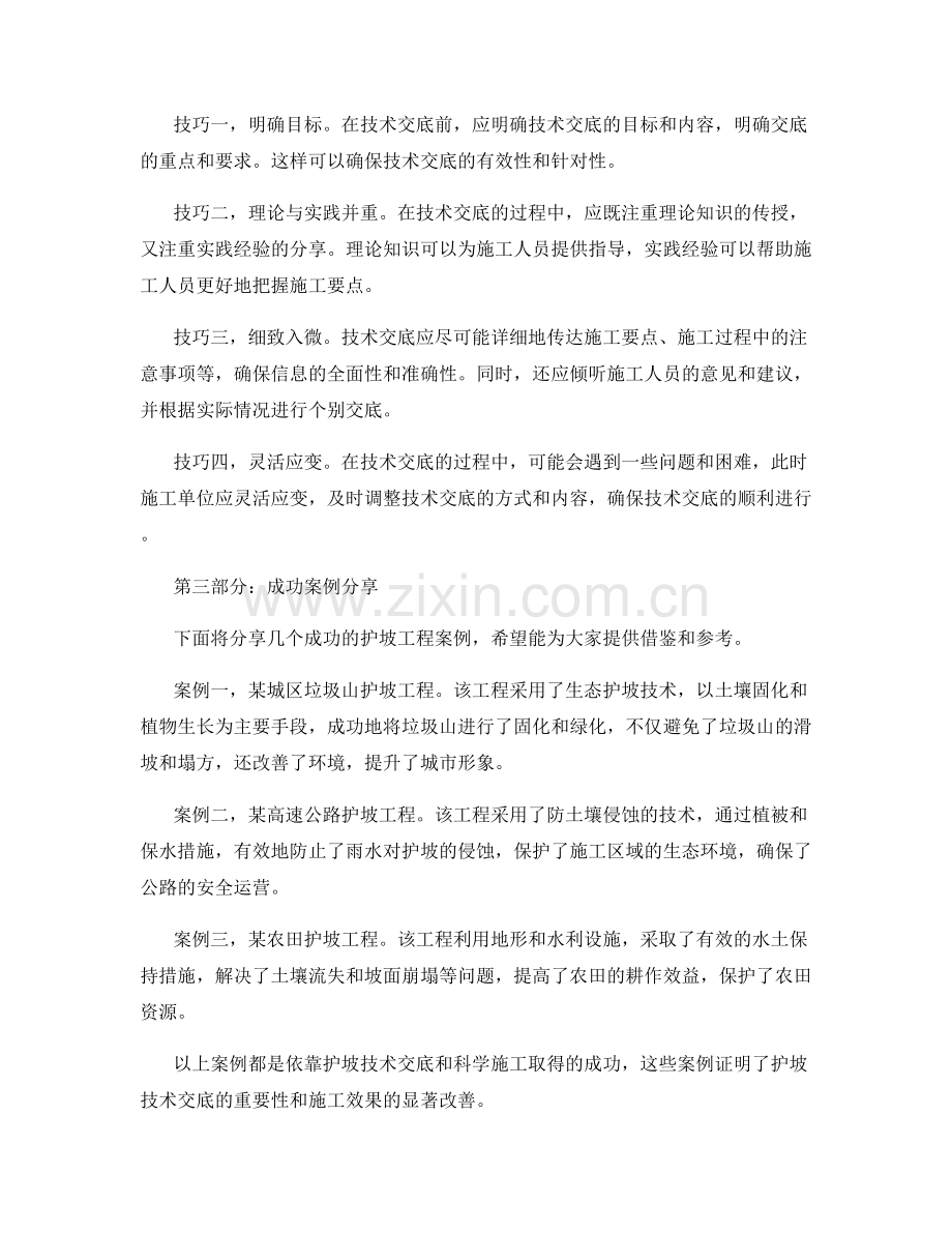 护坡技术交底的技巧与案例分享.docx_第2页