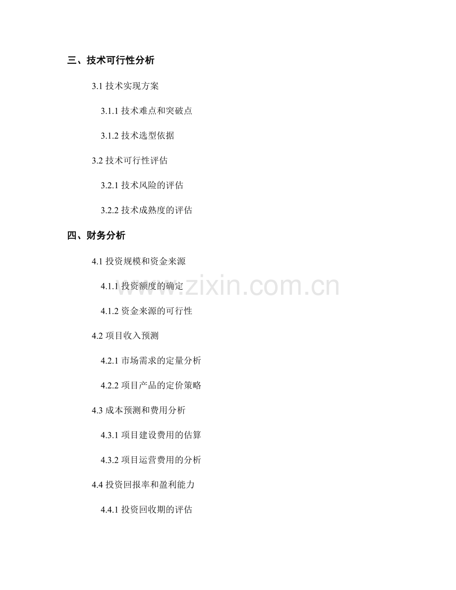 招商项目可行性研究报告的核心要素.docx_第2页