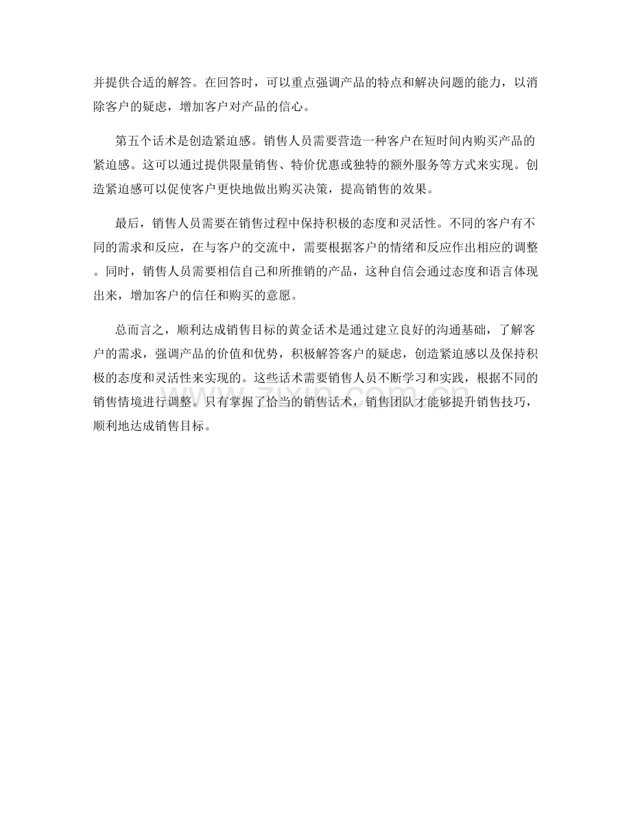 顺利达成销售目标的黄金话术.docx_第2页