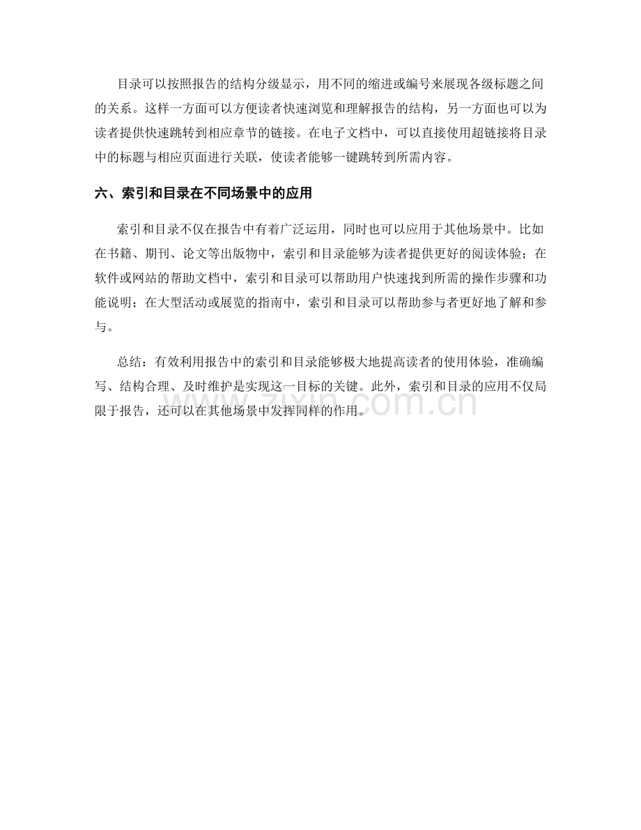 有效利用报告中的索引和目录.docx_第2页