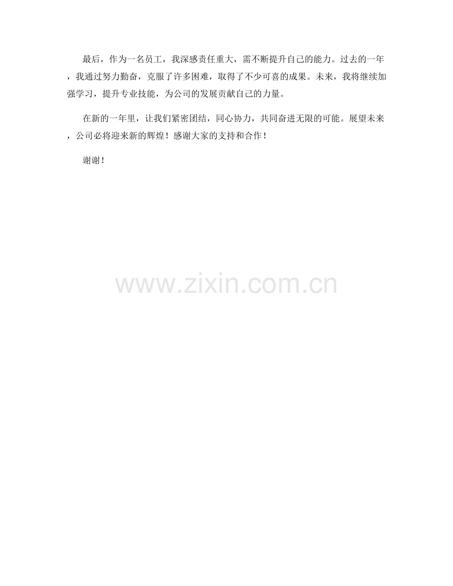 2023年度报告：经济形势与投资方向前瞻展望.docx_第2页