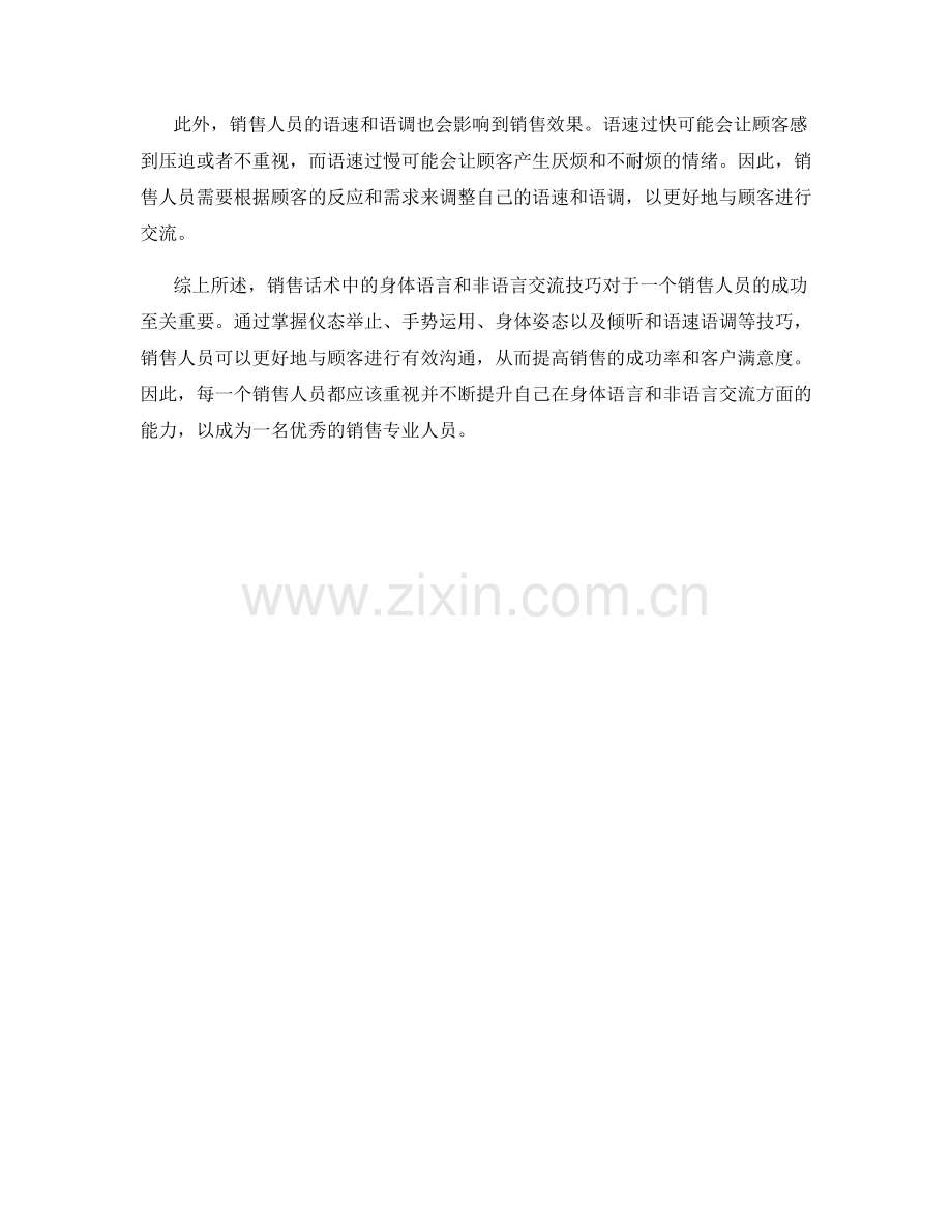 销售话术中的身体语言和非语言交流技巧.docx_第2页