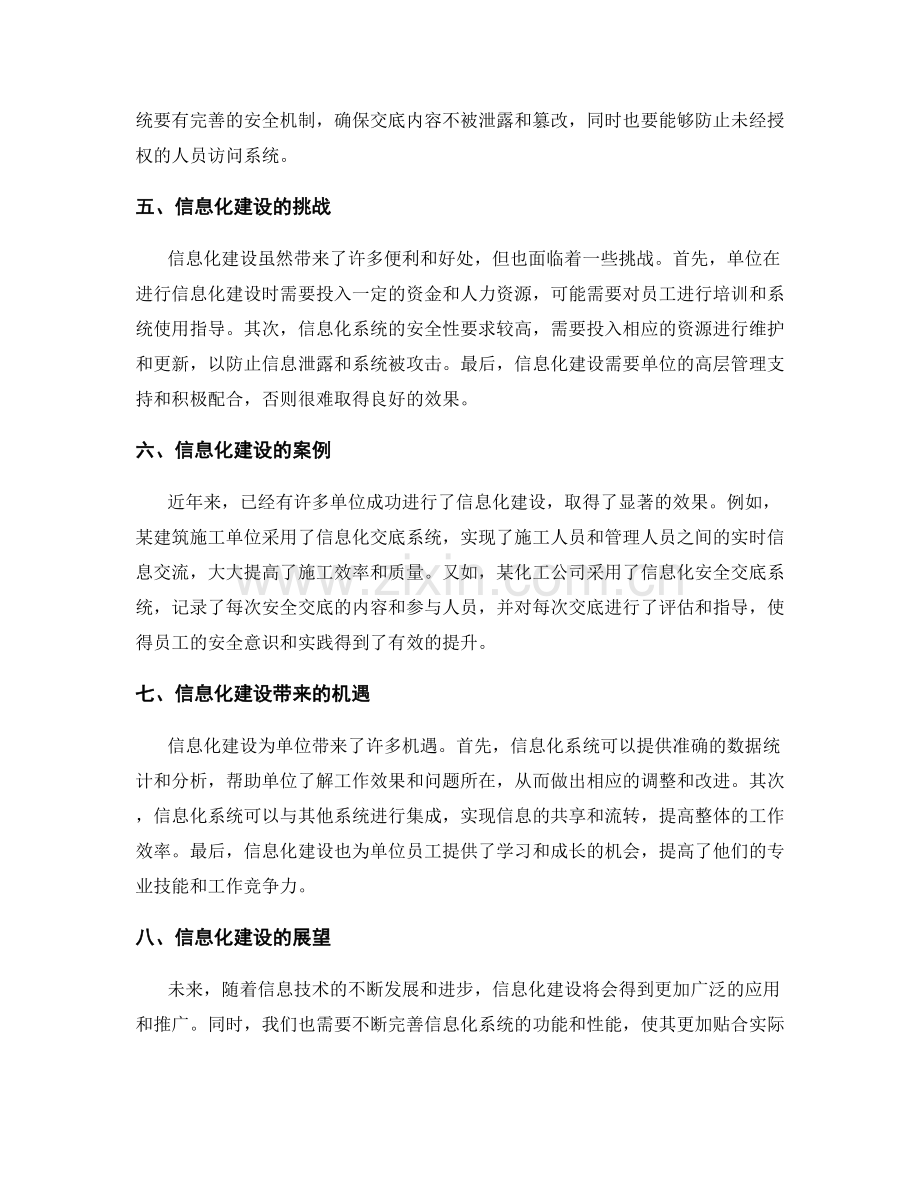 技术交底流程与安全交底的信息化建设与管理.docx_第2页