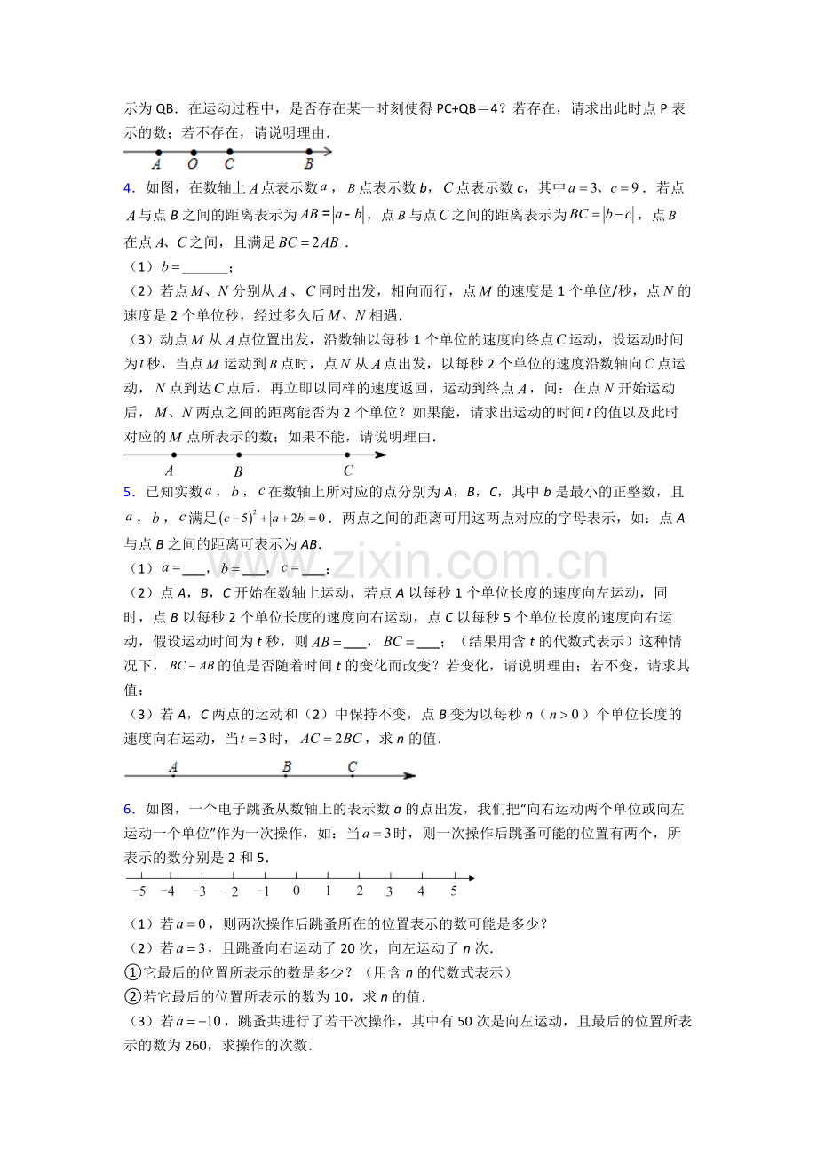 重庆育才中学七年级数学压轴题专题.doc_第2页