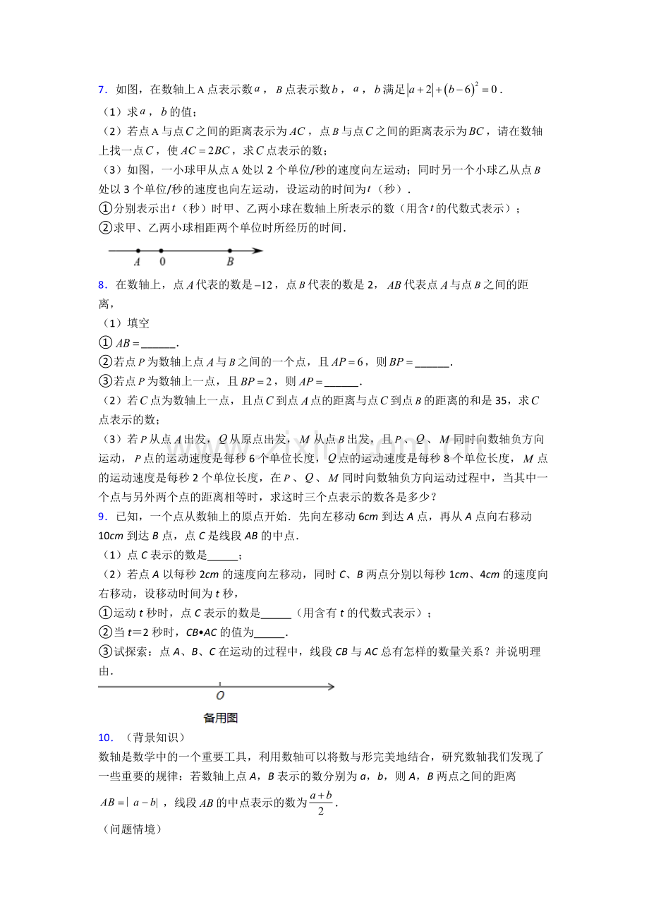 重庆育才中学七年级数学压轴题专题.doc_第3页