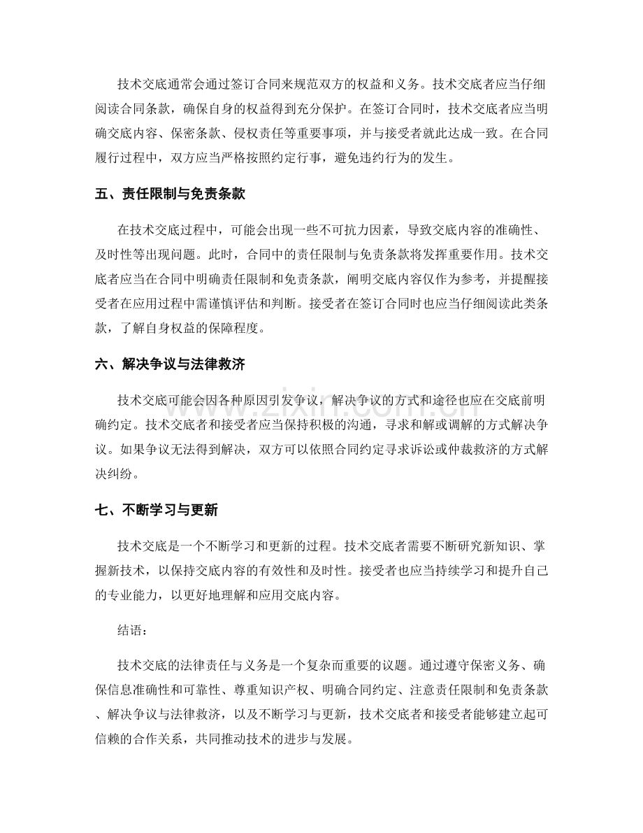 技术交底的法律责任与义务.docx_第2页