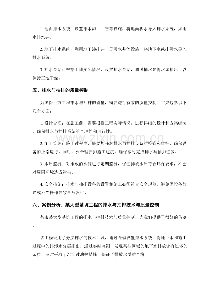 土方工程施工现场排水与抽排技术与质量控制.docx_第2页