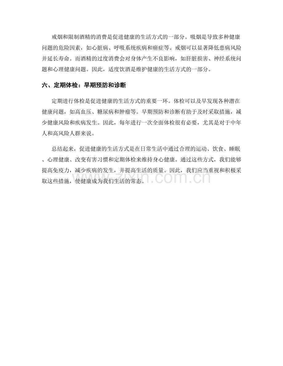 健康生活报告：促进健康的生活方式.docx_第2页