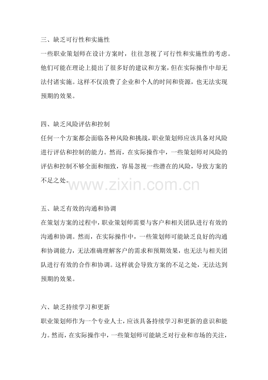 方案的不足之处有哪些方面.docx_第2页