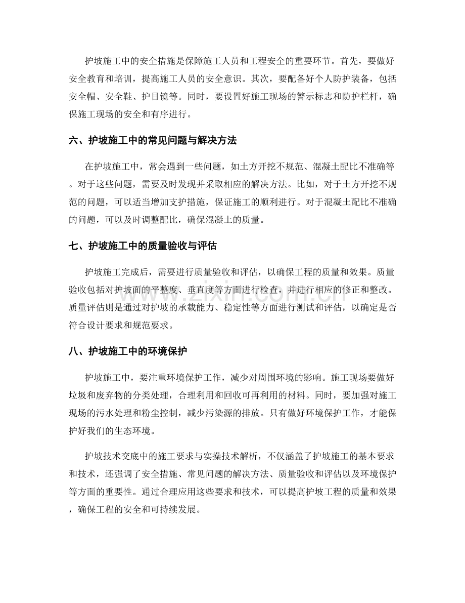 护坡技术交底中的施工要求与实操技术解析.docx_第2页