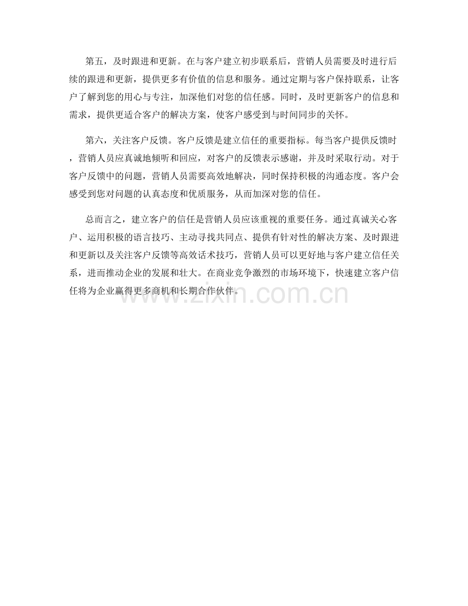 快速建立客户信任的高效话术技巧.docx_第2页