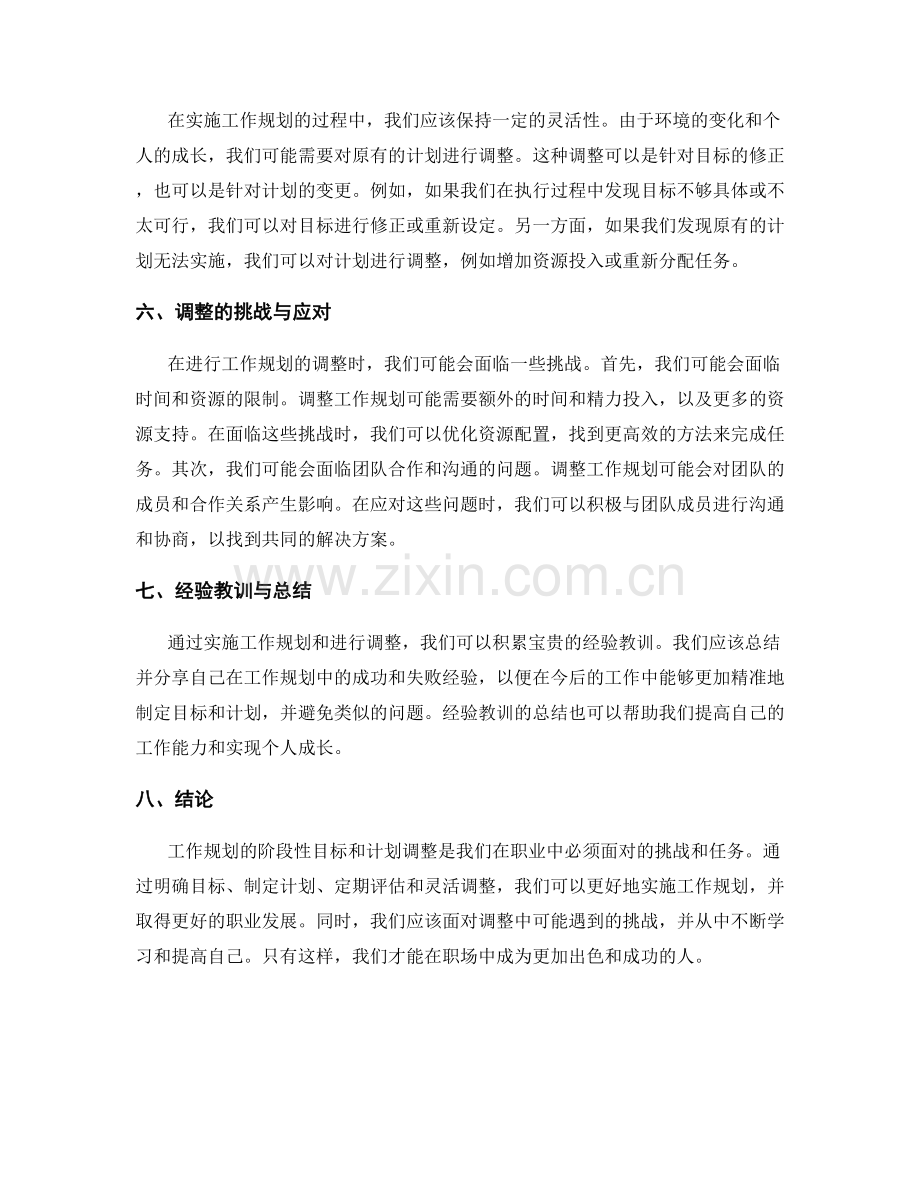 工作规划的阶段性目标与计划调整.docx_第2页