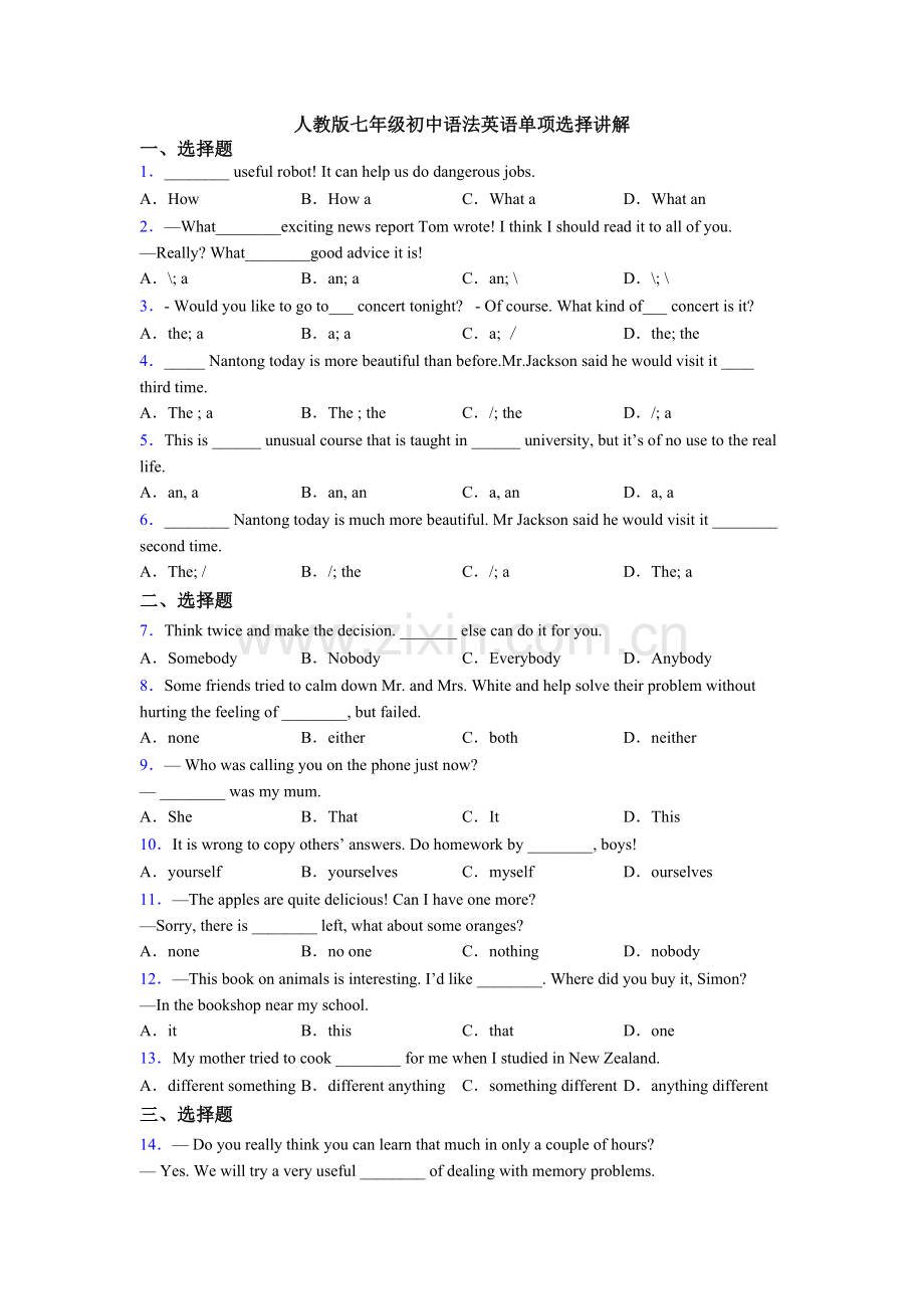 人教版七年级初中语法英语单项选择讲解.doc_第1页