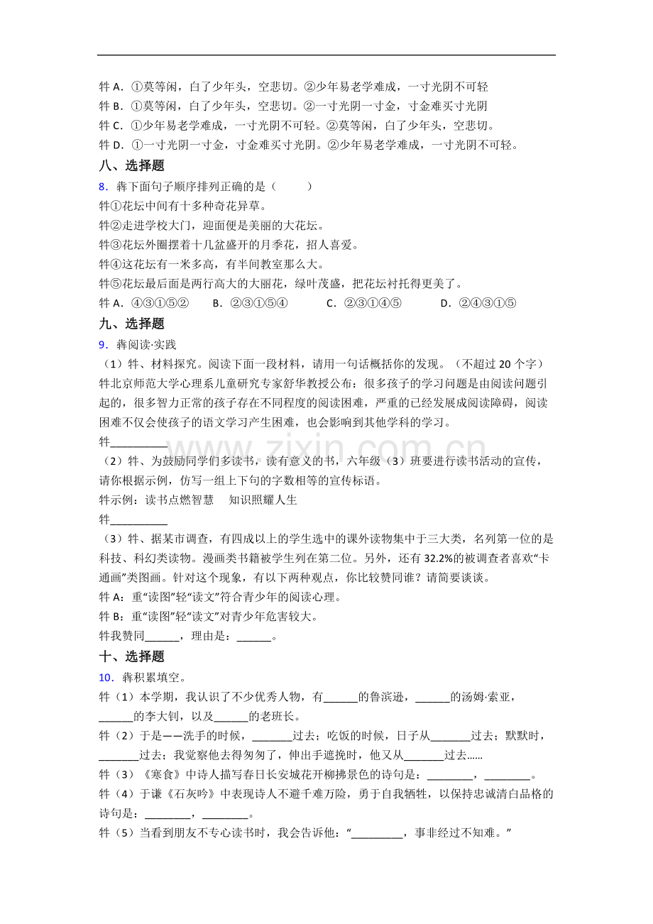 成都市青羊实验中学新初一均衡分班语文试卷含答案.docx_第2页