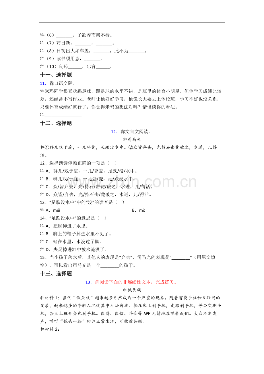 成都市青羊实验中学新初一均衡分班语文试卷含答案.docx_第3页