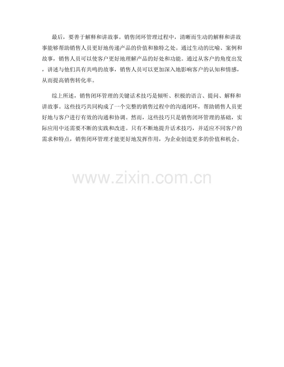 销售闭环管理的关键话术技巧.docx_第2页