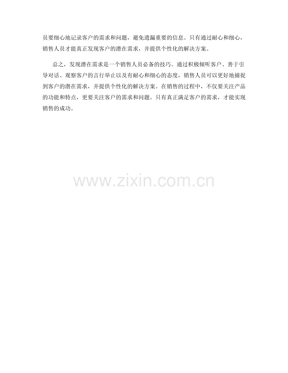 发现潜在需求的销售话术技巧.docx_第2页