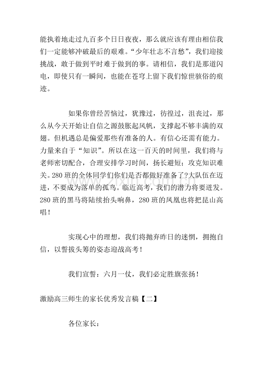 激励高三师生的家长发言稿.doc_第2页