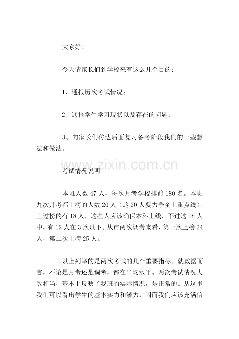 激励高三师生的家长发言稿.doc_第3页