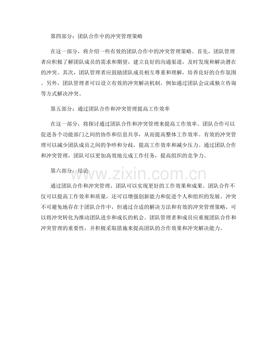 报告的团队合作与冲突管理.docx_第2页