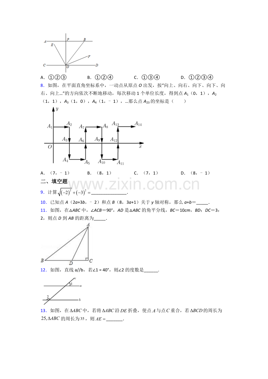 成都七中(高新校区)人教版(七年级)初一下册数学期末压轴难题测试题及答案.doc_第2页