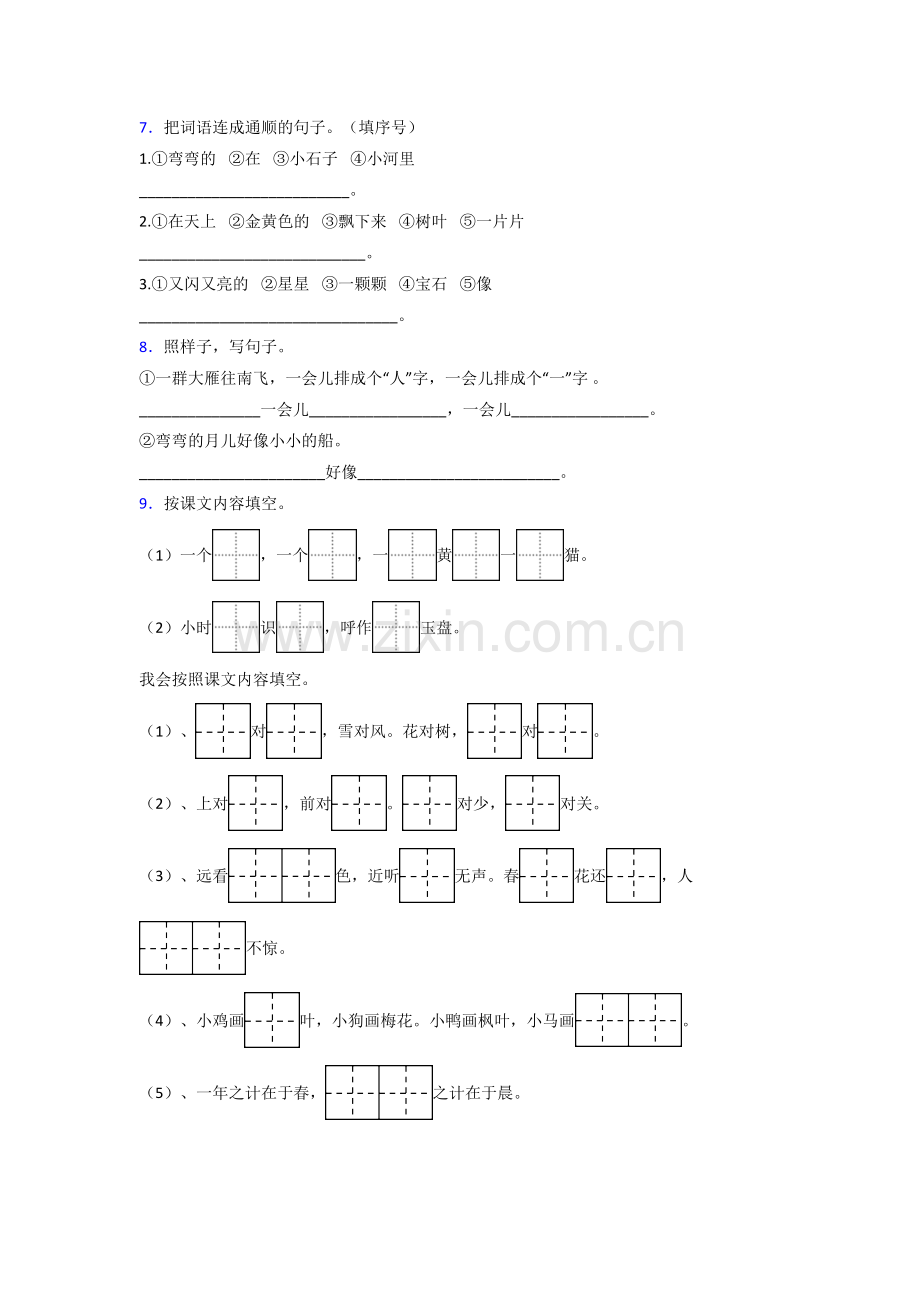 【语文】黄冈市一年级上册期末复习试题.doc_第2页