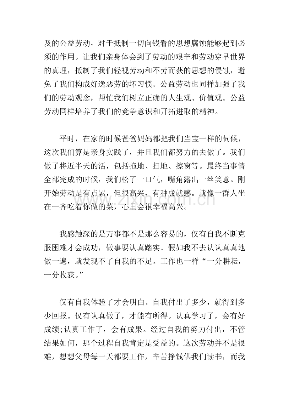 大学生劳动教育报告3篇.doc_第2页