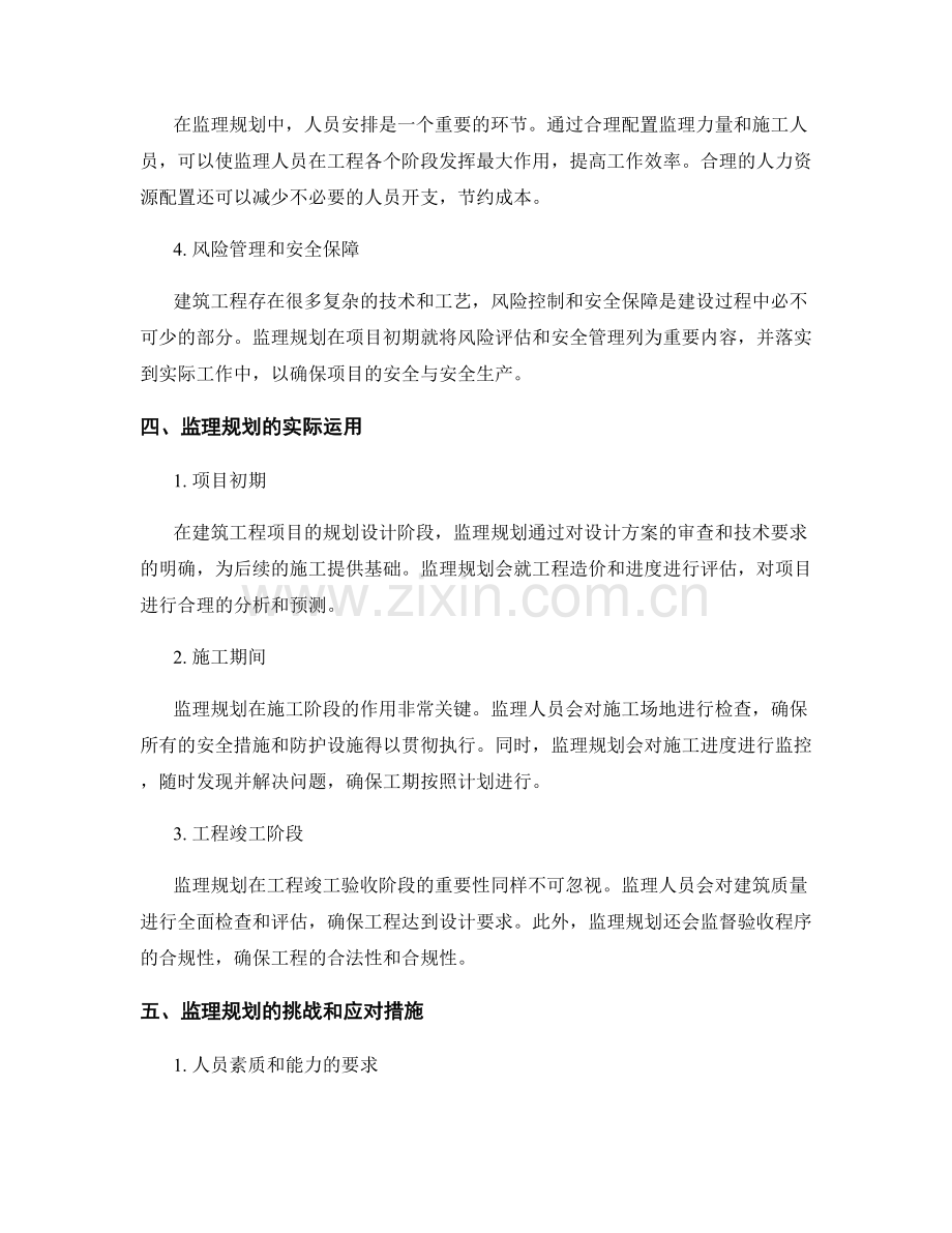 监理规划的重要性与实际运用.docx_第2页