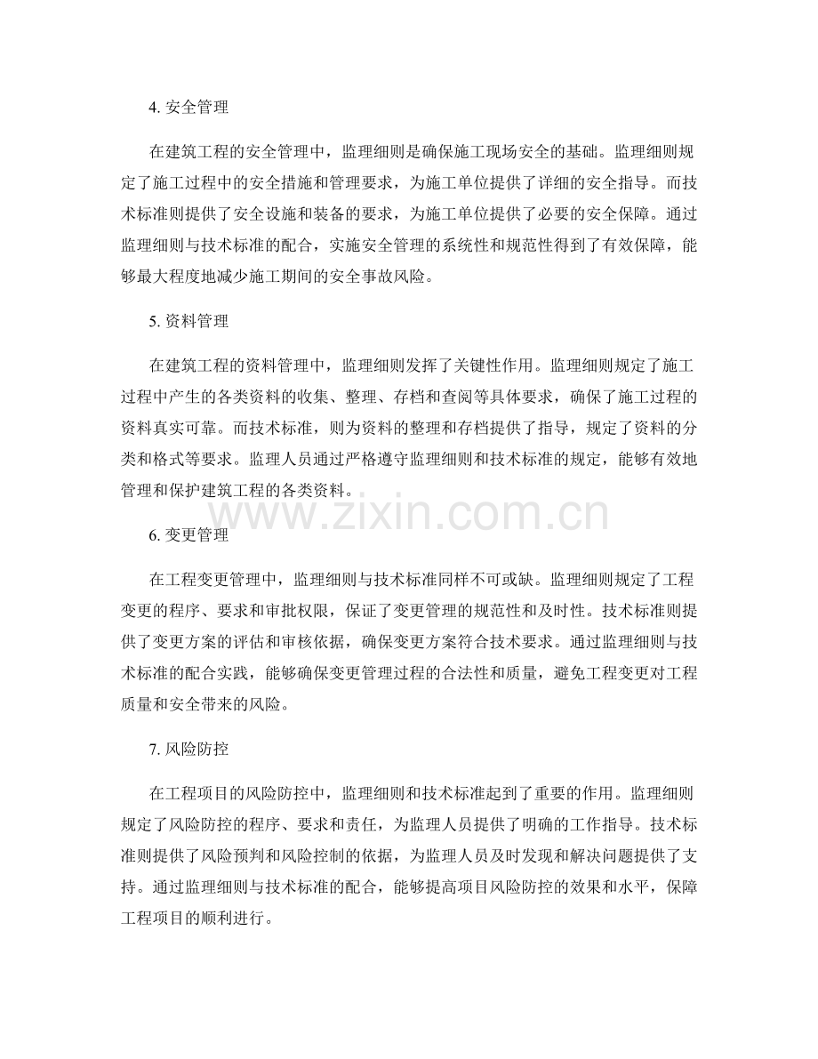 监理细则与技术标准的配合实践.docx_第2页