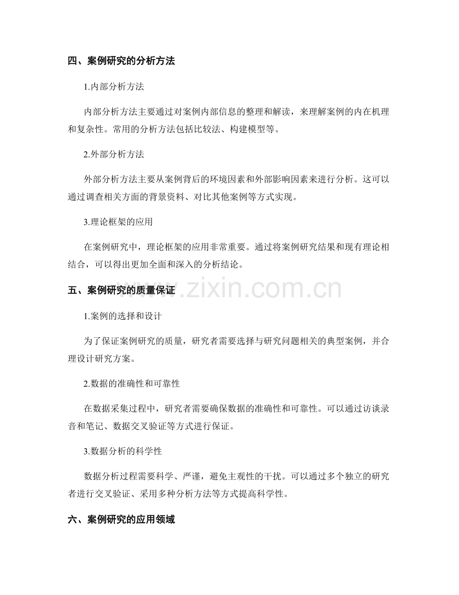 报告中的案例研究设计和分析方法.docx_第2页