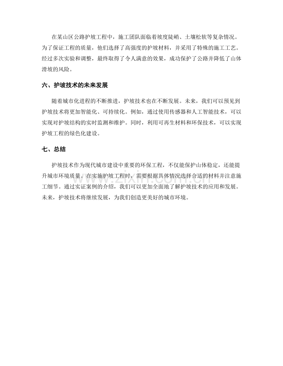 护坡技术交底指南与实证案例.docx_第2页