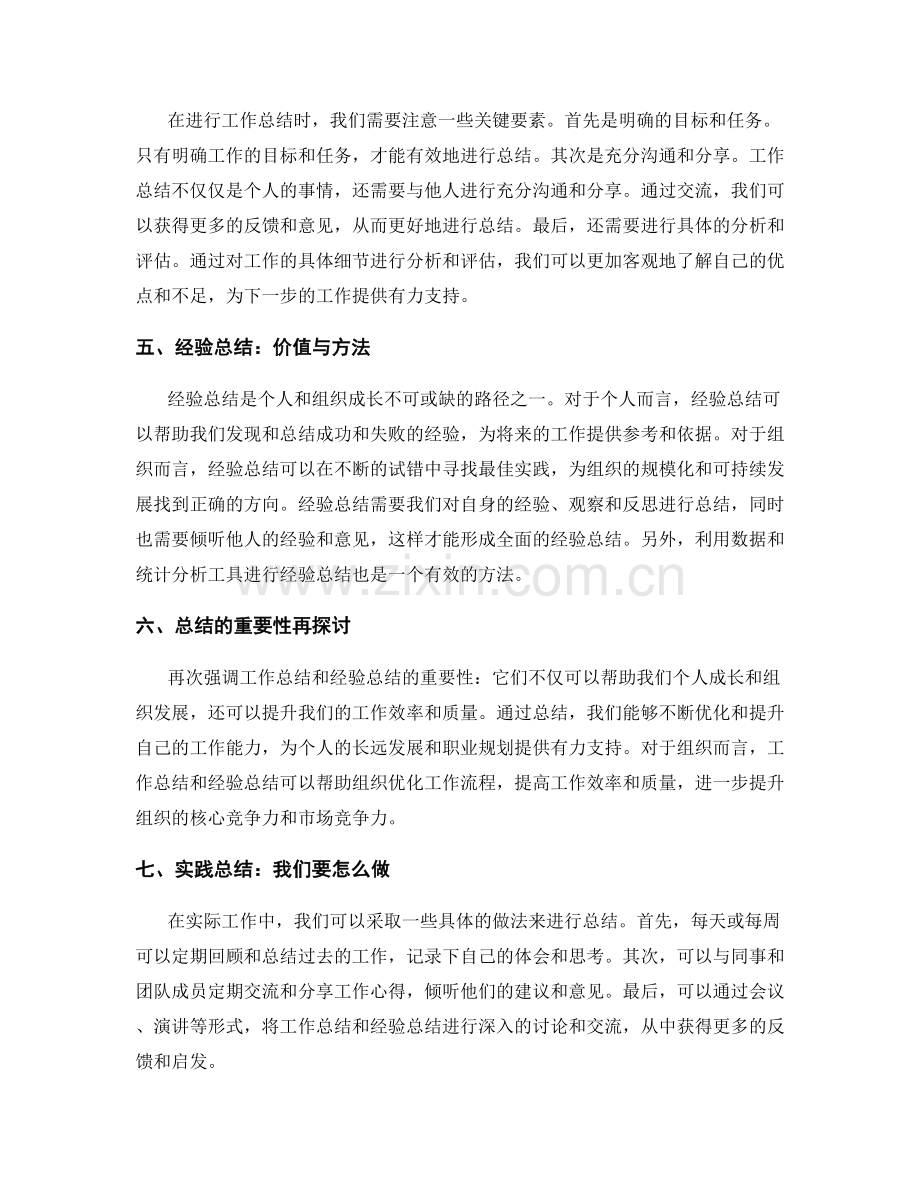 工作总结与经验总结的重要性.docx_第2页