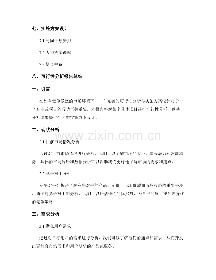 报告的可行性分析与实施方案设计.docx_第2页