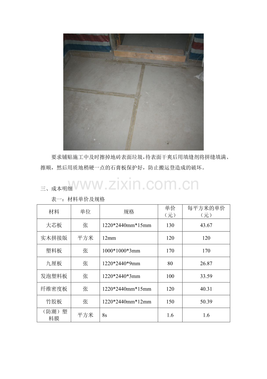 电梯成品保护方案.doc_第3页