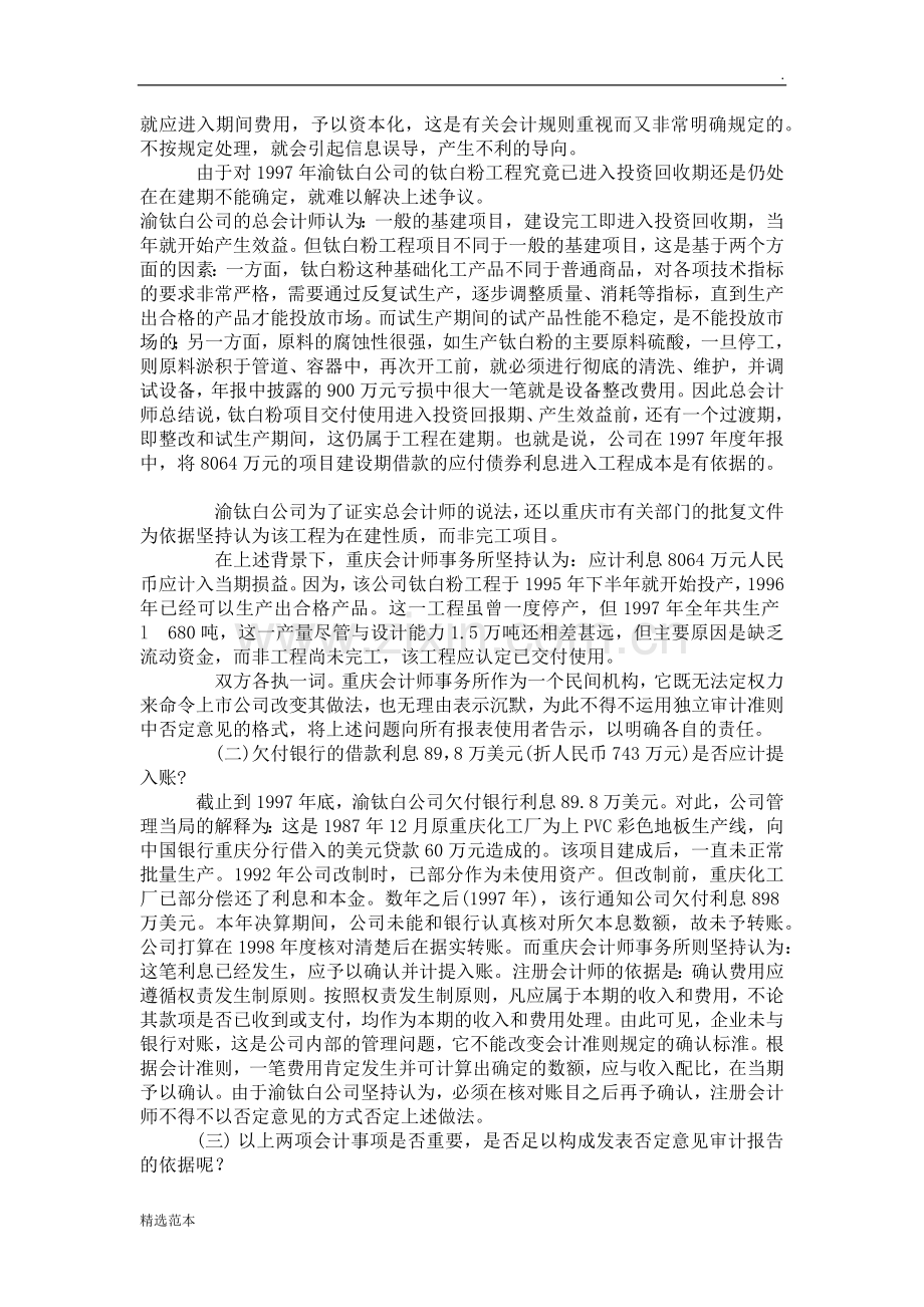 《会计制度设计》形考任务.doc_第2页