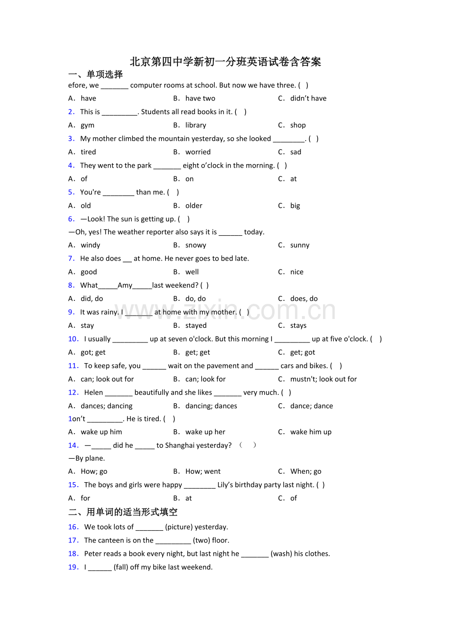 北京第四中学新初一分班英语试卷含答案.doc_第1页