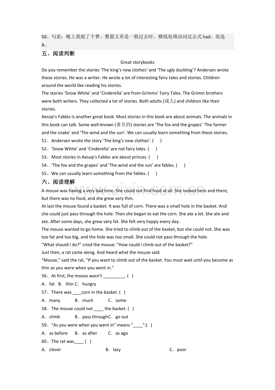 北京第四中学新初一分班英语试卷含答案.doc_第3页