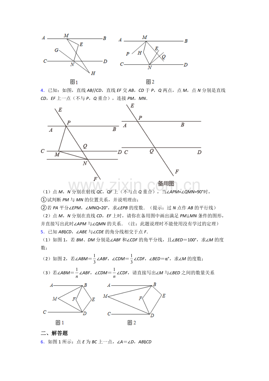 福州市华伦中学七年级下册数学期末试卷达标检测（Word版-含解析）.doc_第2页