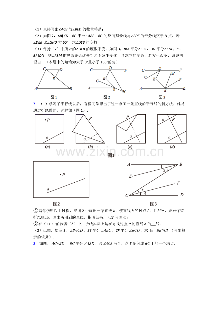 福州市华伦中学七年级下册数学期末试卷达标检测（Word版-含解析）.doc_第3页